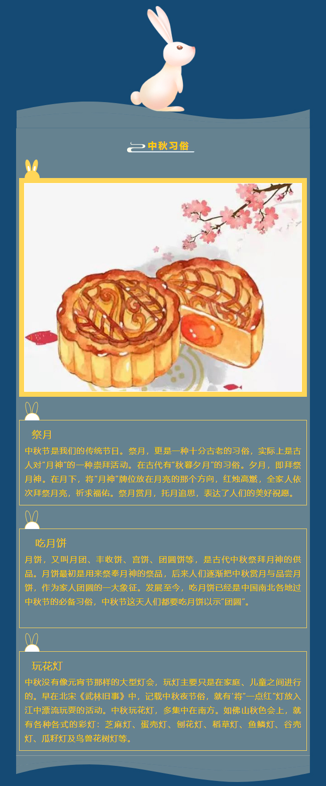 但愿人長久千里共嬋娟——中秋節_05.jpg